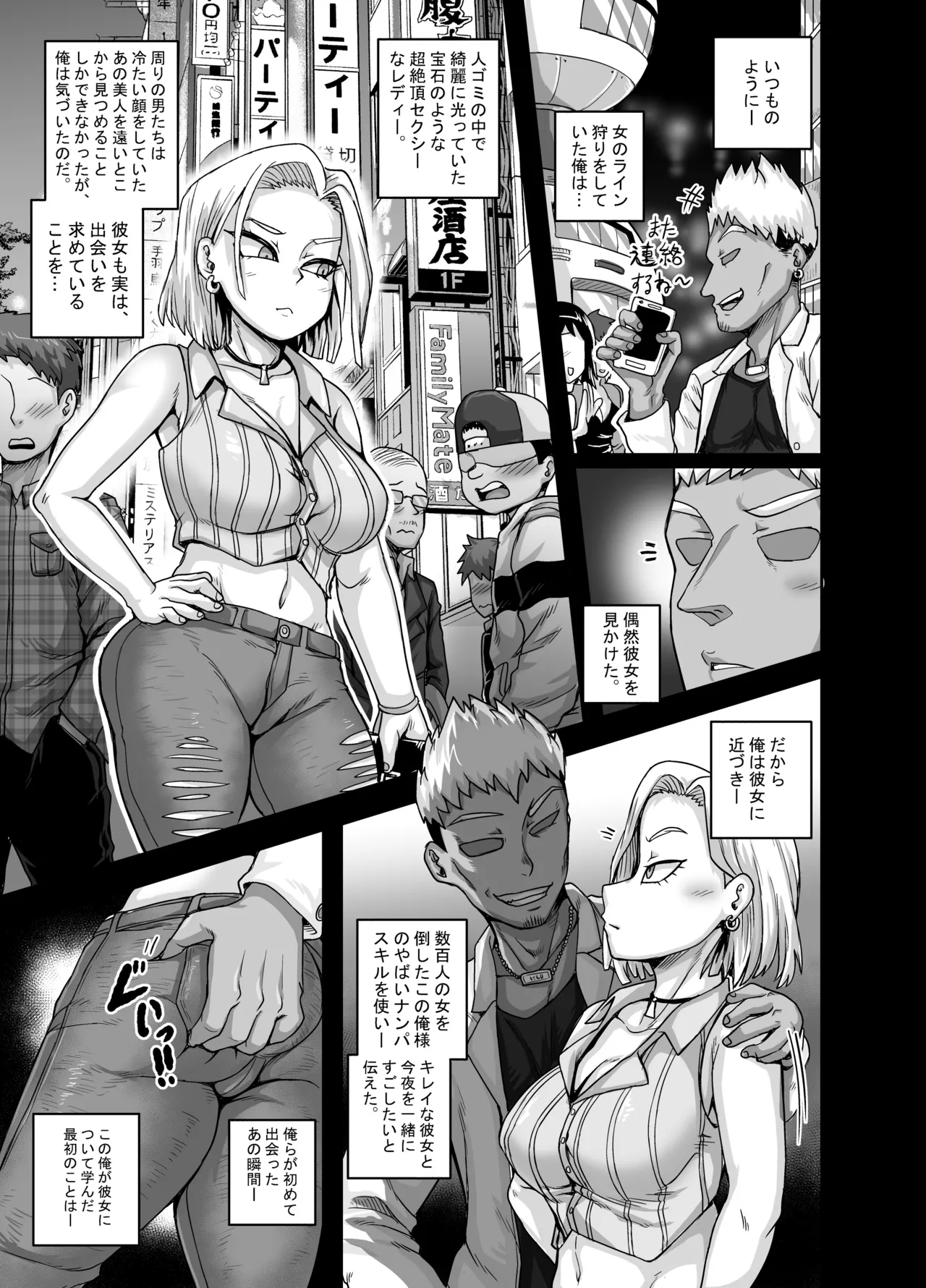 性欲に勝てないオンナ - page6