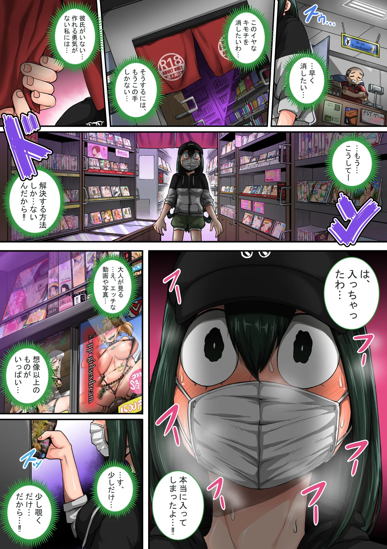 僕のハーレムアカデミア6話「動物的な彼女」 - page12