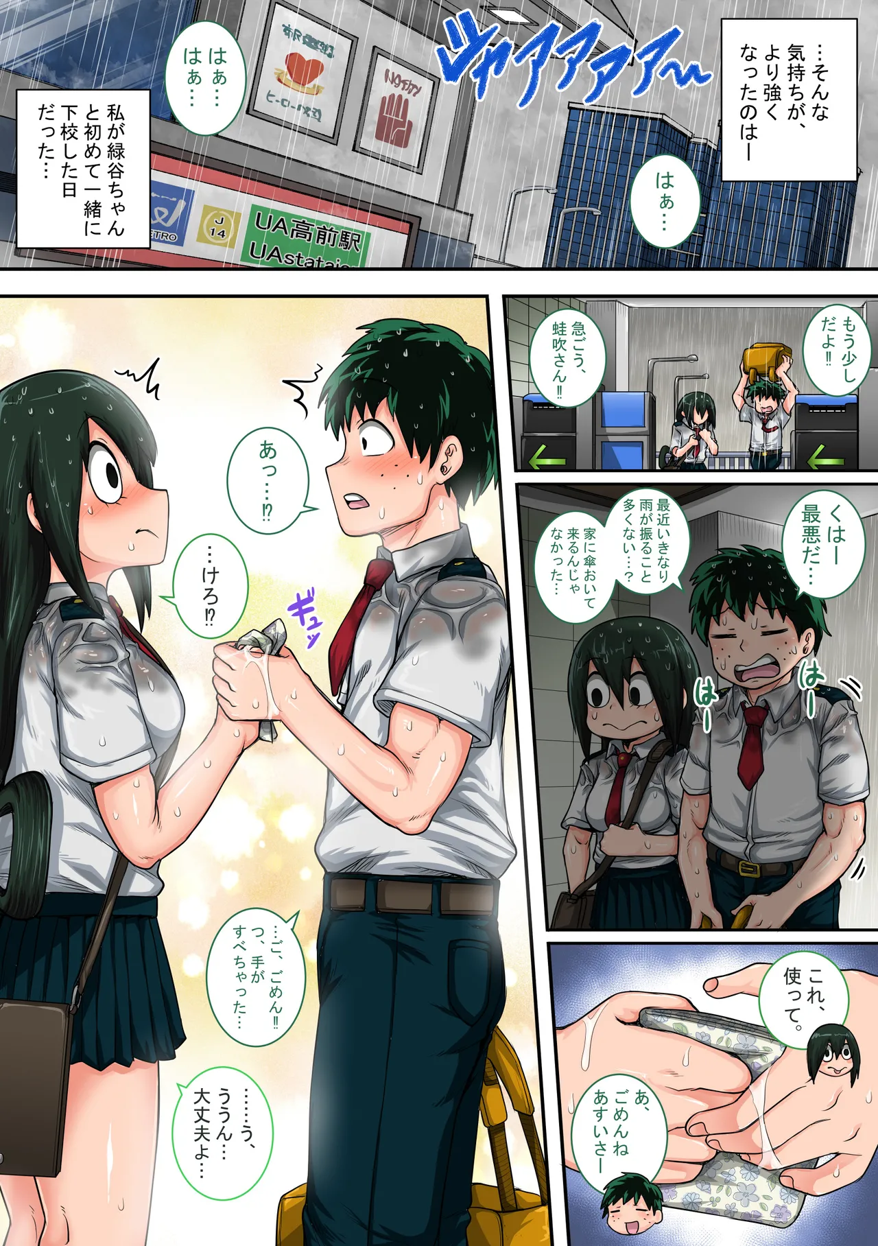 僕のハーレムアカデミア6話「動物的な彼女」 - page32