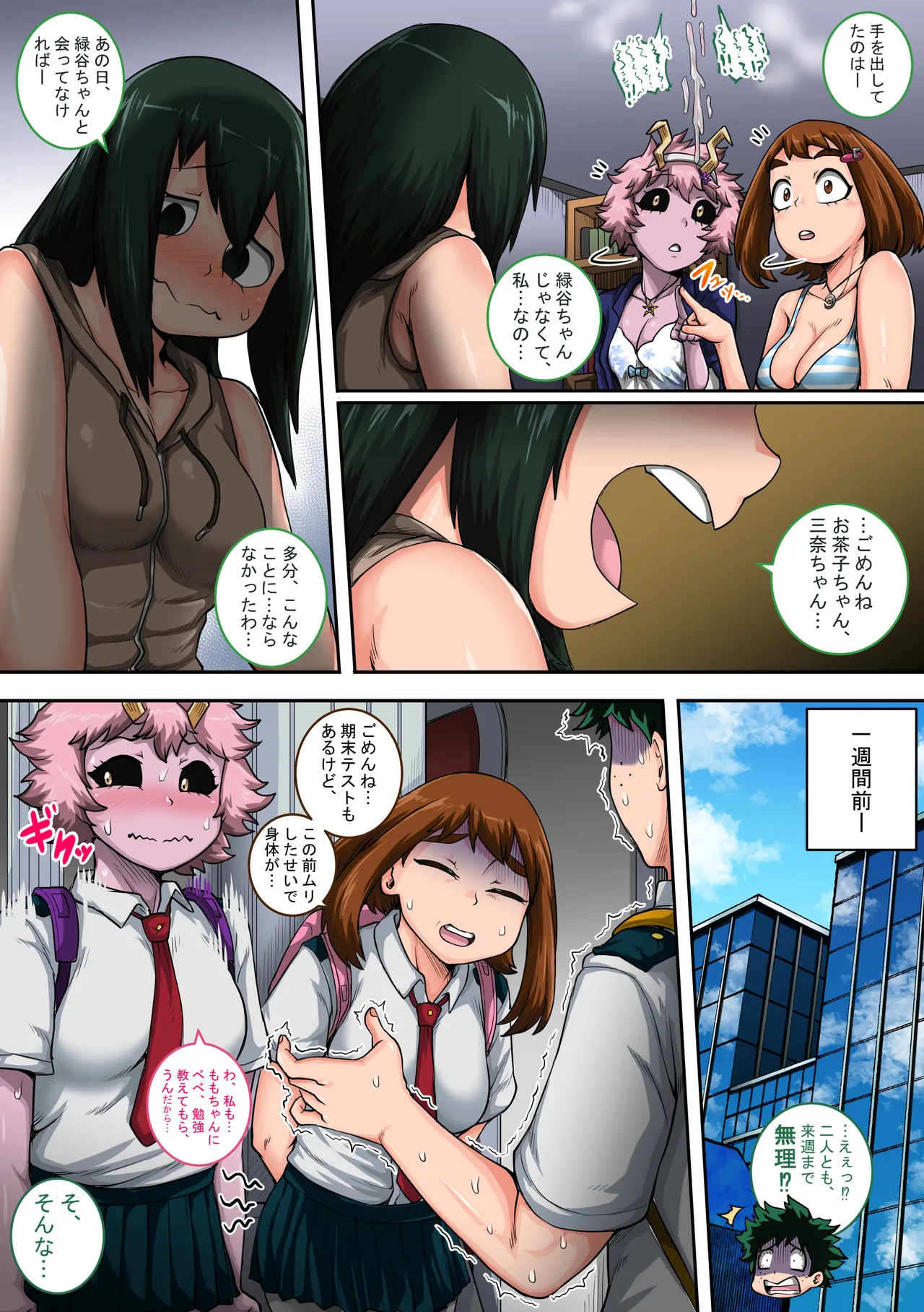 僕のハーレムアカデミア6話「動物的な彼女」 - page5