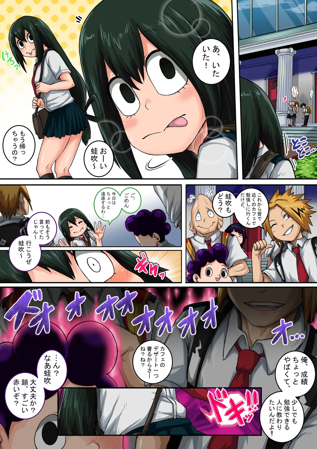 僕のハーレムアカデミア6話「動物的な彼女」 - page6