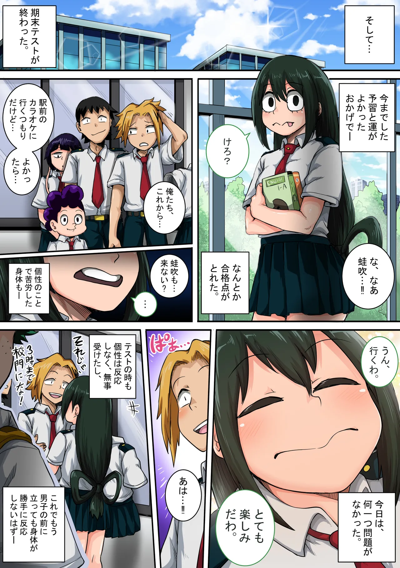 僕のハーレムアカデミア6話「動物的な彼女」 - page65