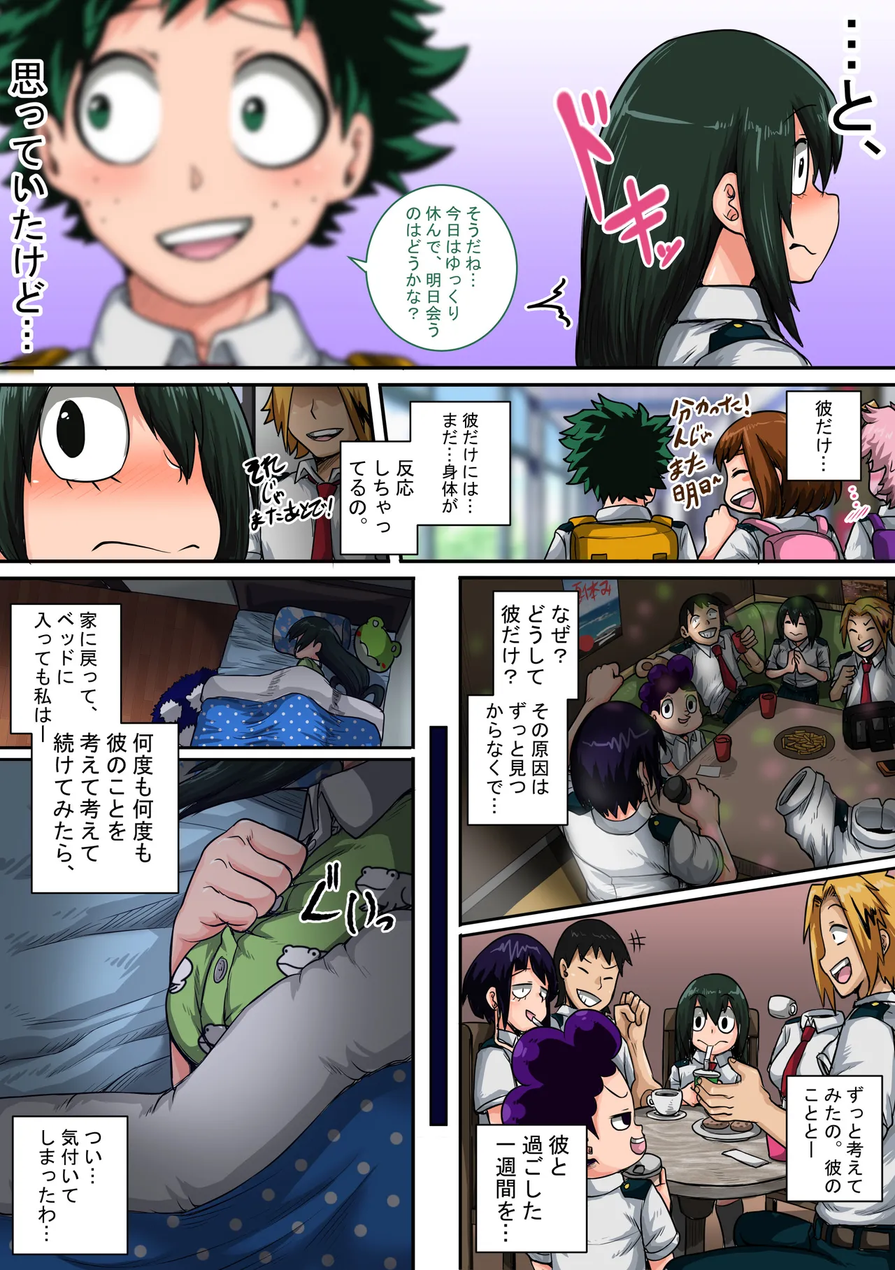 僕のハーレムアカデミア6話「動物的な彼女」 - page66