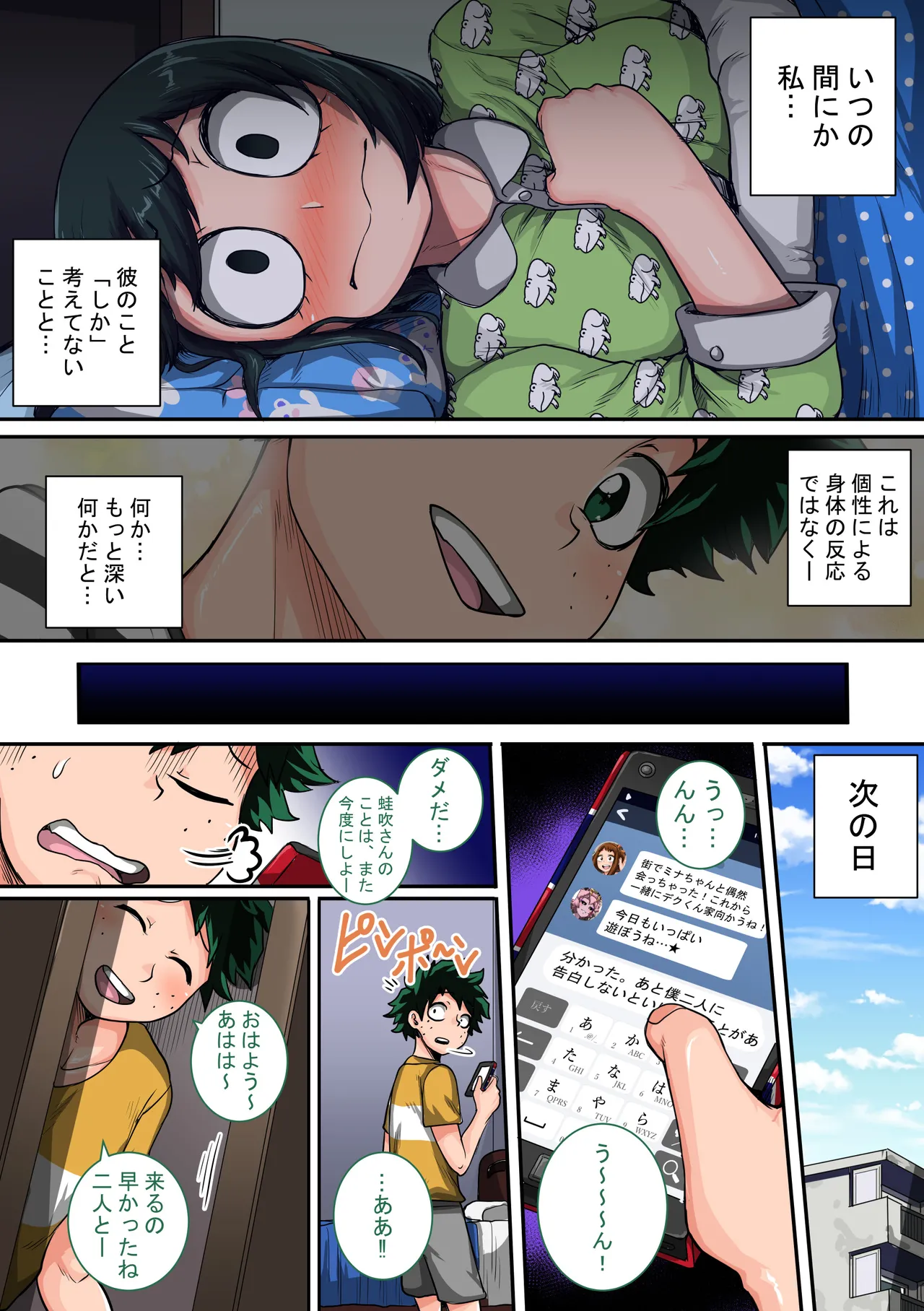 僕のハーレムアカデミア6話「動物的な彼女」 - page67