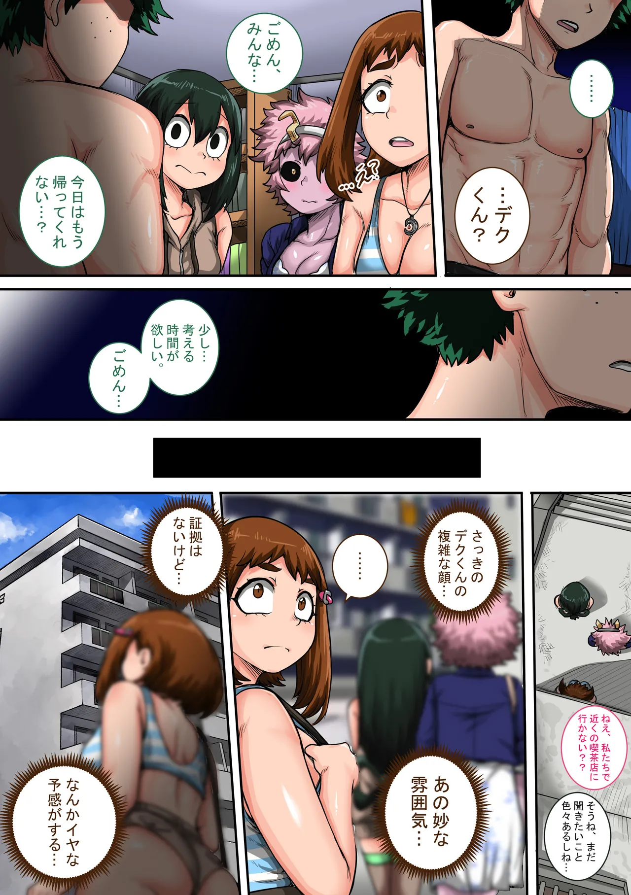 僕のハーレムアカデミア6話「動物的な彼女」 - page78