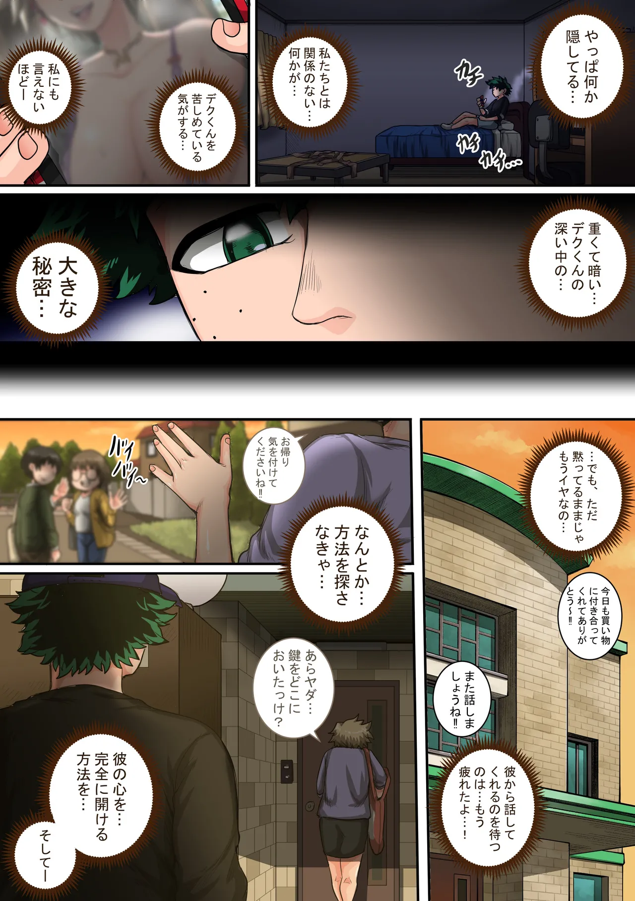 僕のハーレムアカデミア6話「動物的な彼女」 - page79