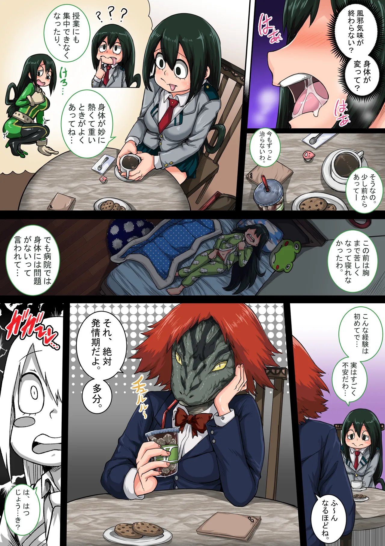 僕のハーレムアカデミア6話「動物的な彼女」 - page8