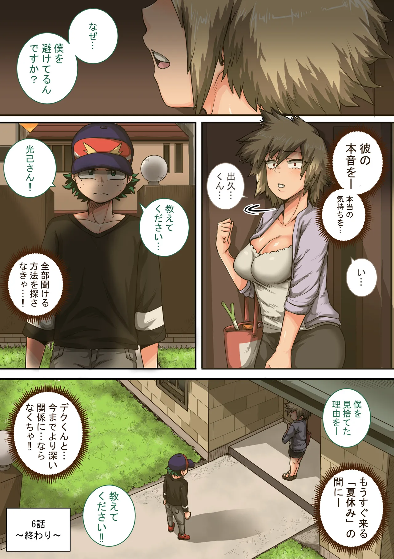 僕のハーレムアカデミア6話「動物的な彼女」 - page80