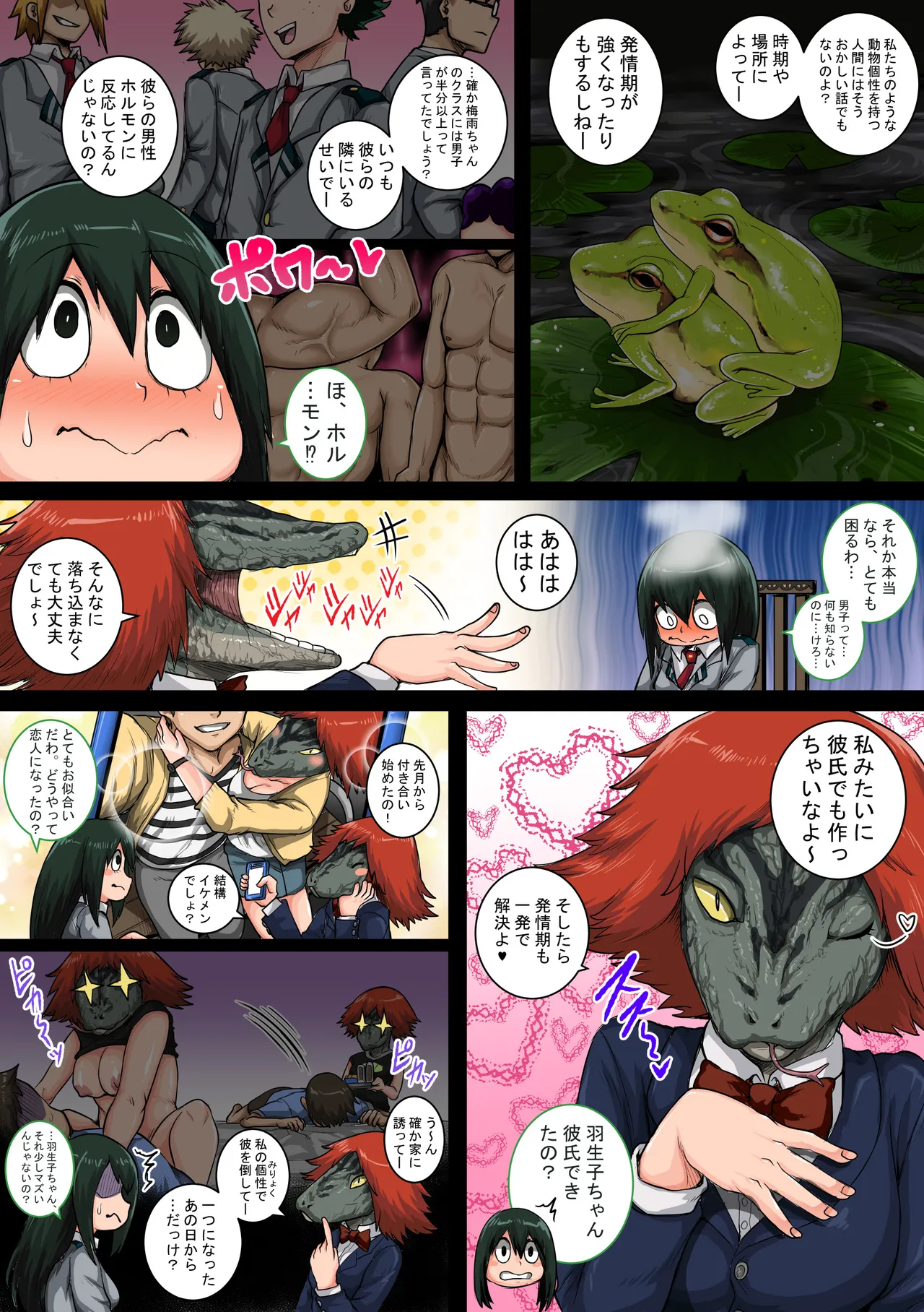 僕のハーレムアカデミア6話「動物的な彼女」 - page9