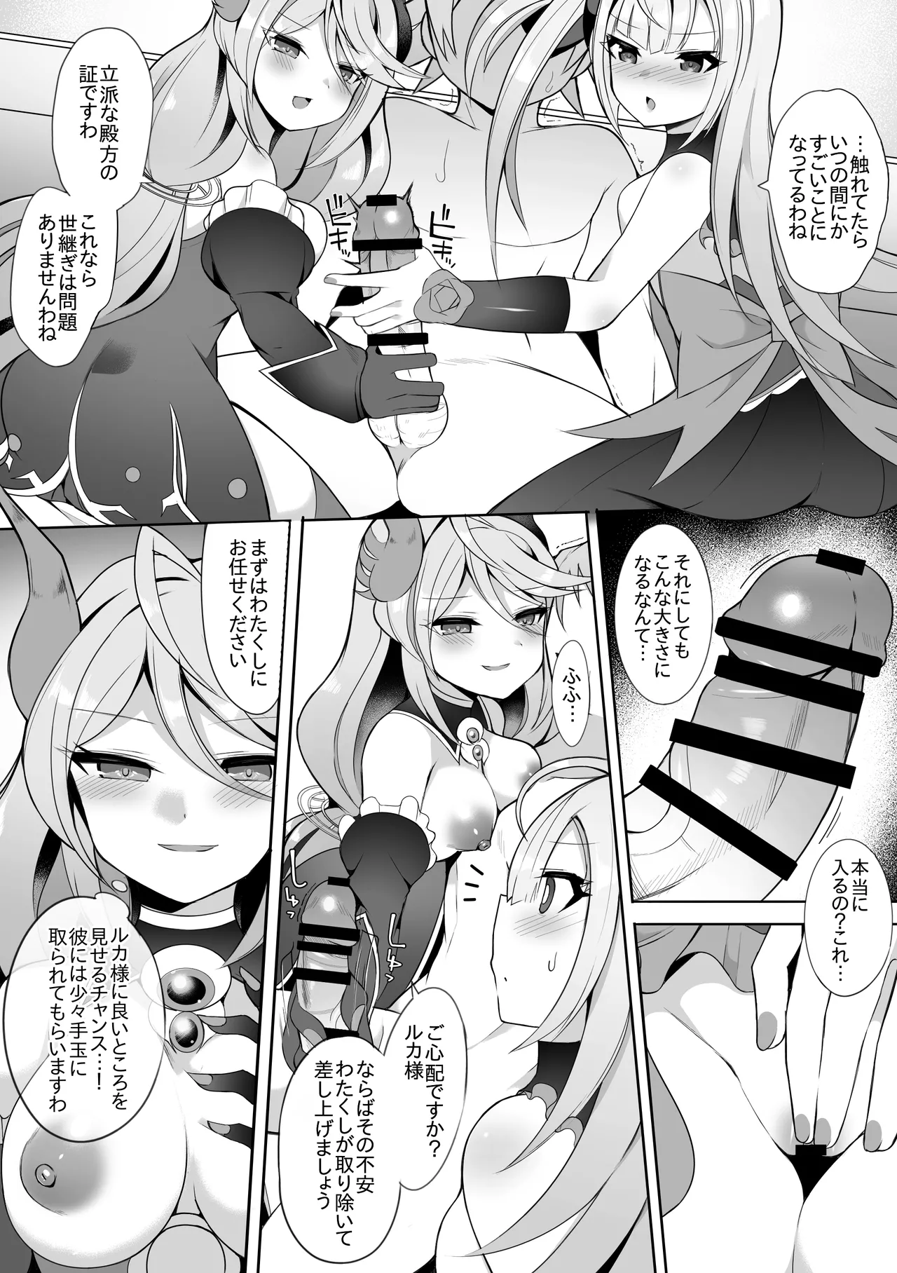 ルカとネロ・グリフィス - page2