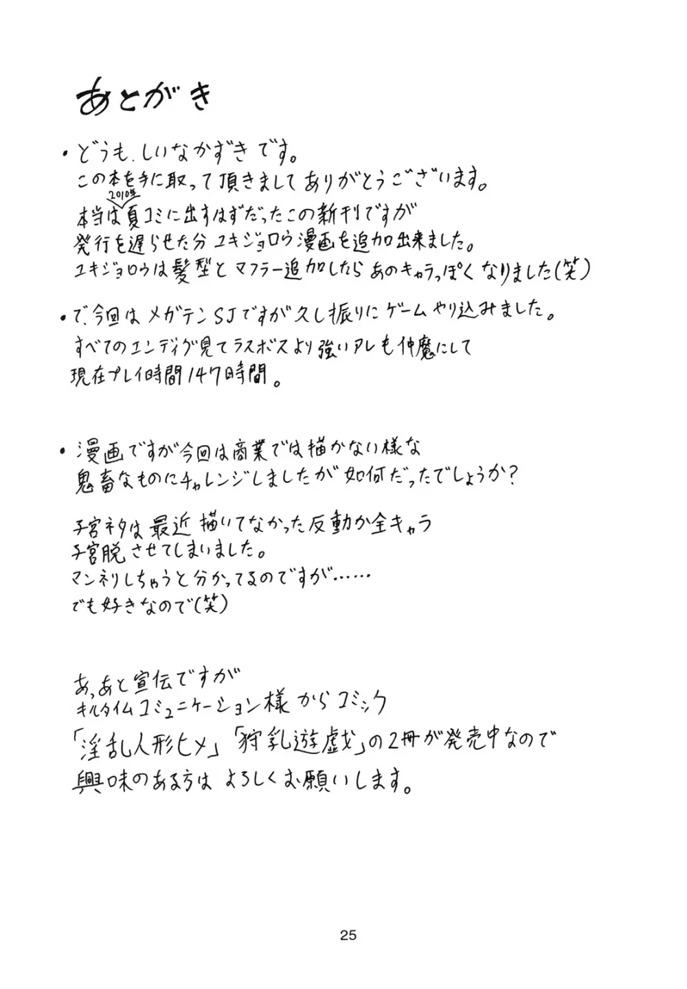 実験録 - page24