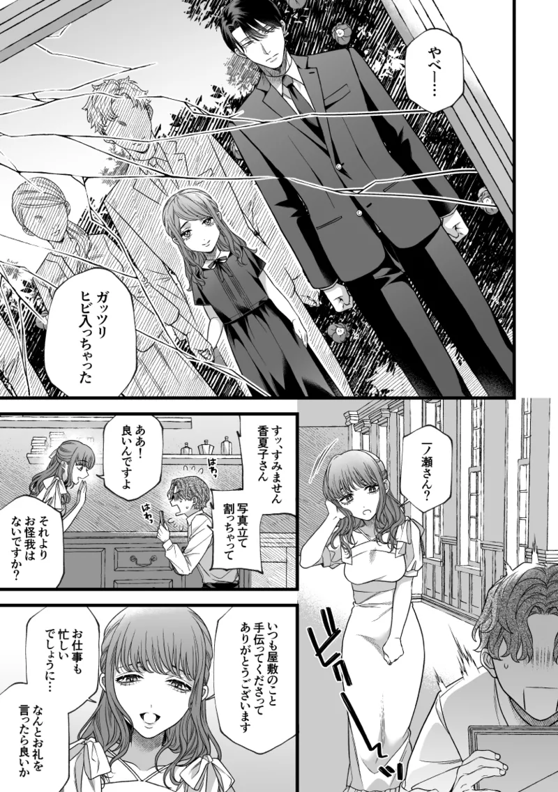 君の支配者〜遠縁の娘♀×偏屈作家♂〜 - page10