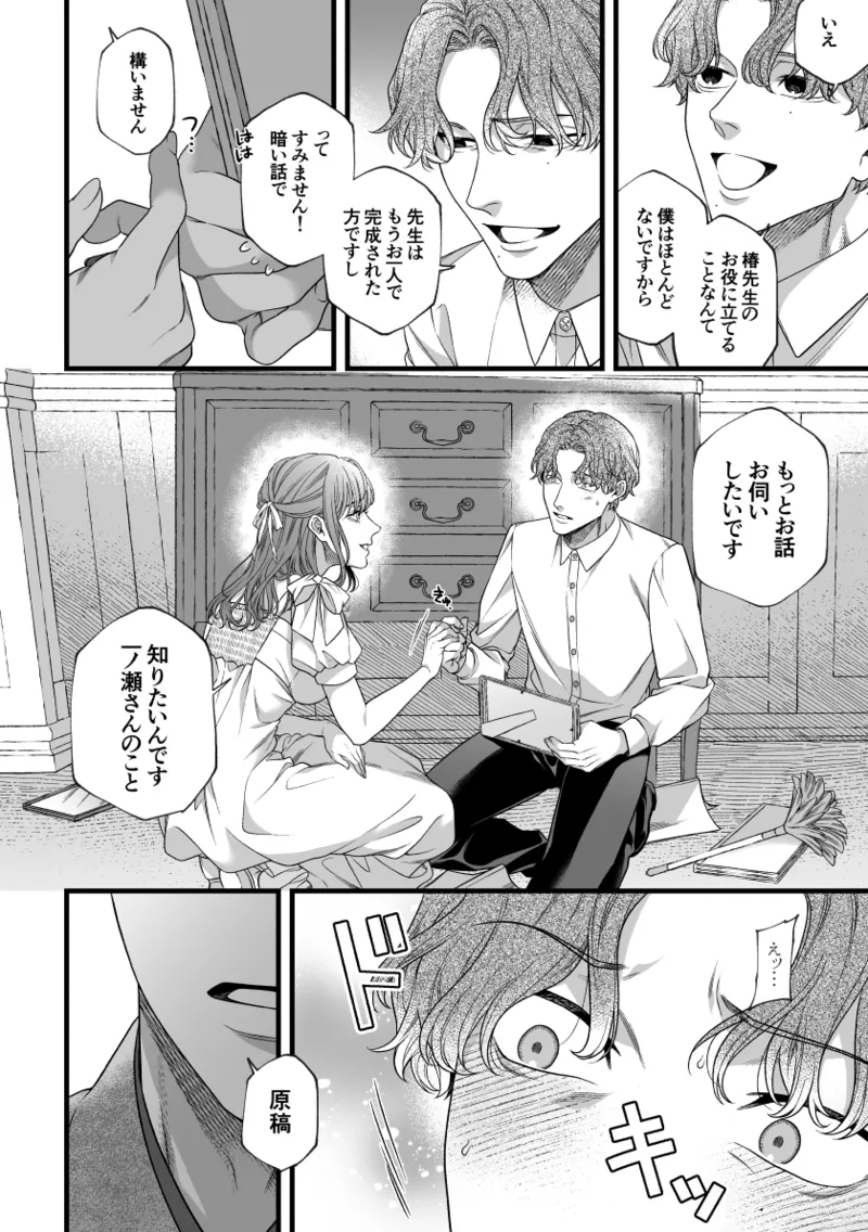 君の支配者〜遠縁の娘♀×偏屈作家♂〜 - page11