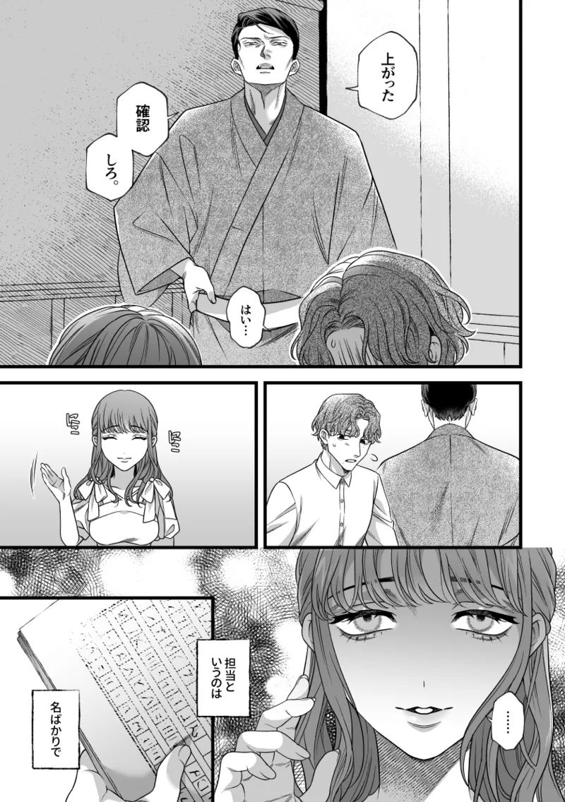 君の支配者〜遠縁の娘♀×偏屈作家♂〜 - page12