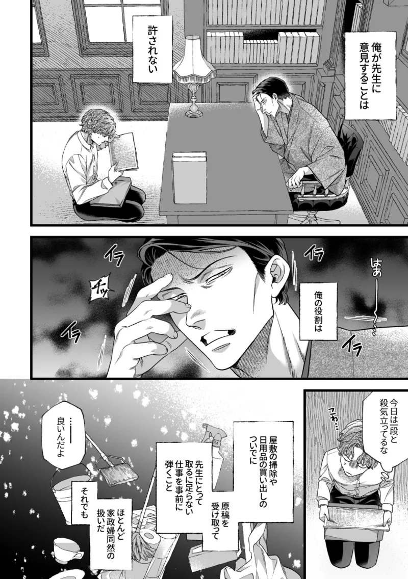 君の支配者〜遠縁の娘♀×偏屈作家♂〜 - page13
