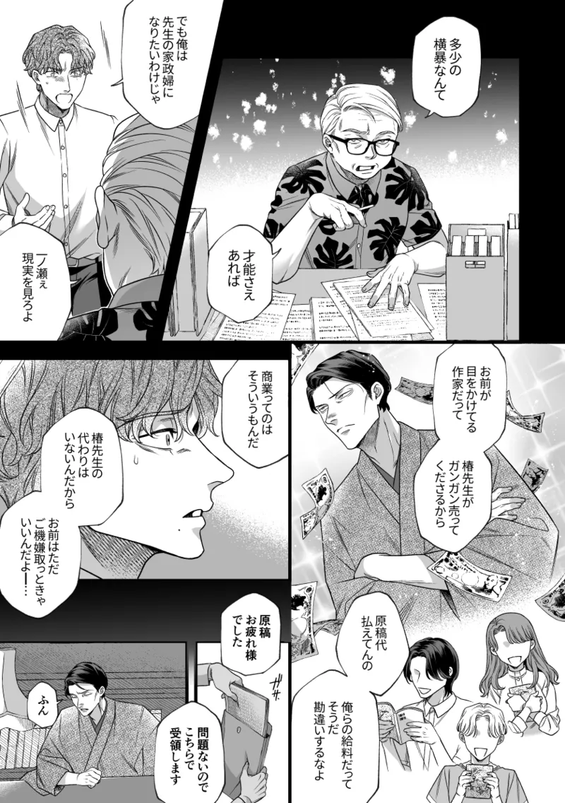 君の支配者〜遠縁の娘♀×偏屈作家♂〜 - page14