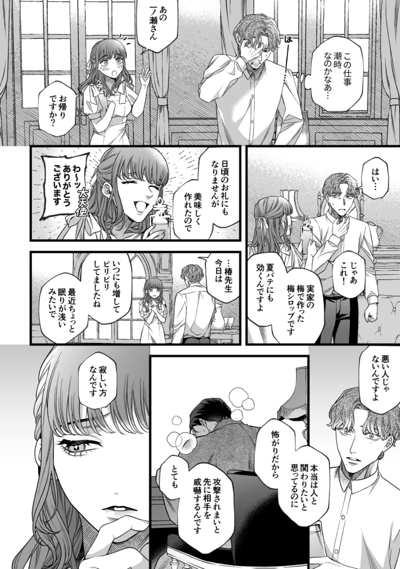 君の支配者〜遠縁の娘♀×偏屈作家♂〜 - page15