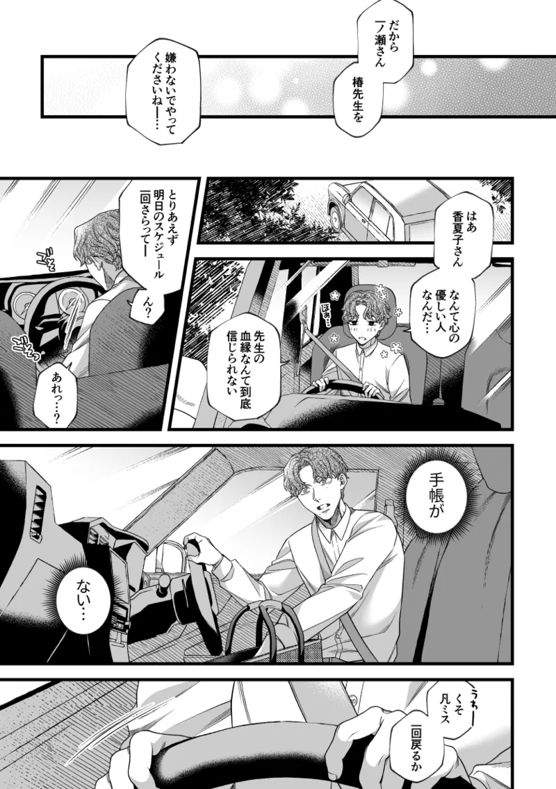 君の支配者〜遠縁の娘♀×偏屈作家♂〜 - page16