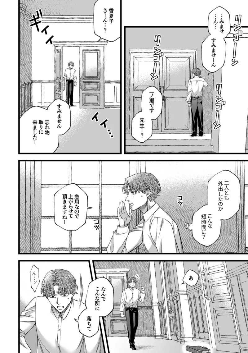 君の支配者〜遠縁の娘♀×偏屈作家♂〜 - page17
