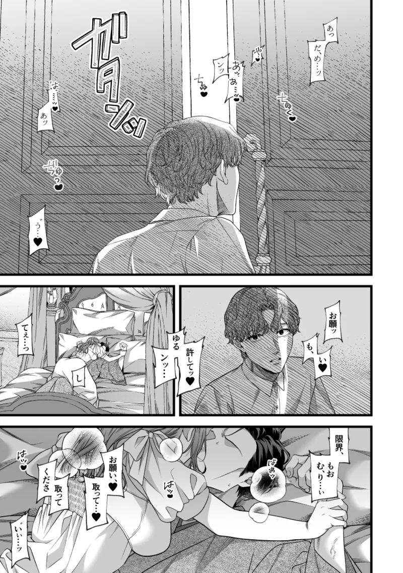 君の支配者〜遠縁の娘♀×偏屈作家♂〜 - page18