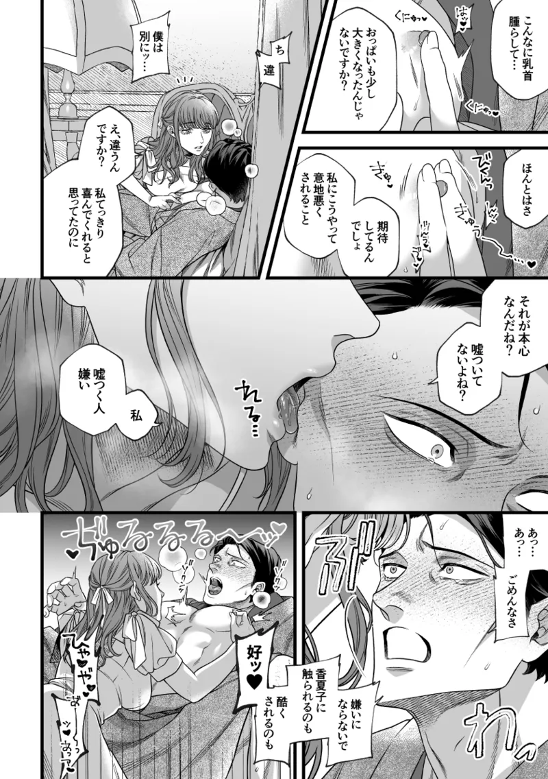 君の支配者〜遠縁の娘♀×偏屈作家♂〜 - page21