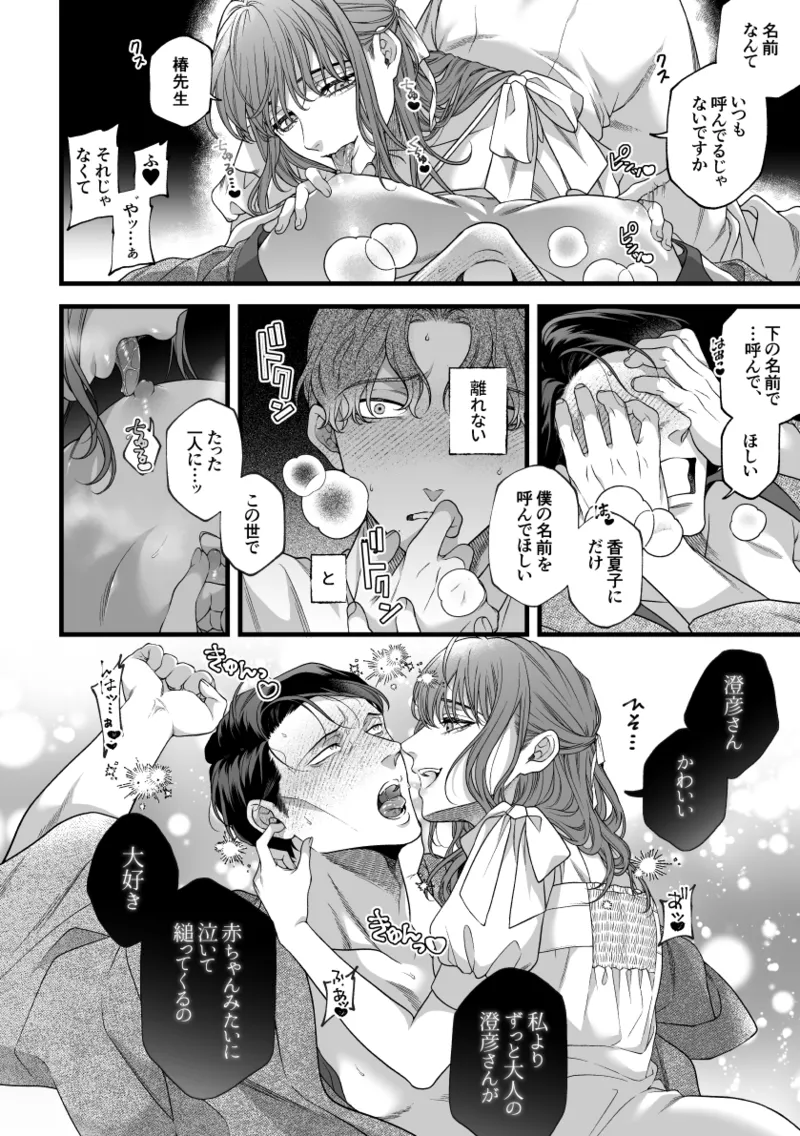 君の支配者〜遠縁の娘♀×偏屈作家♂〜 - page23