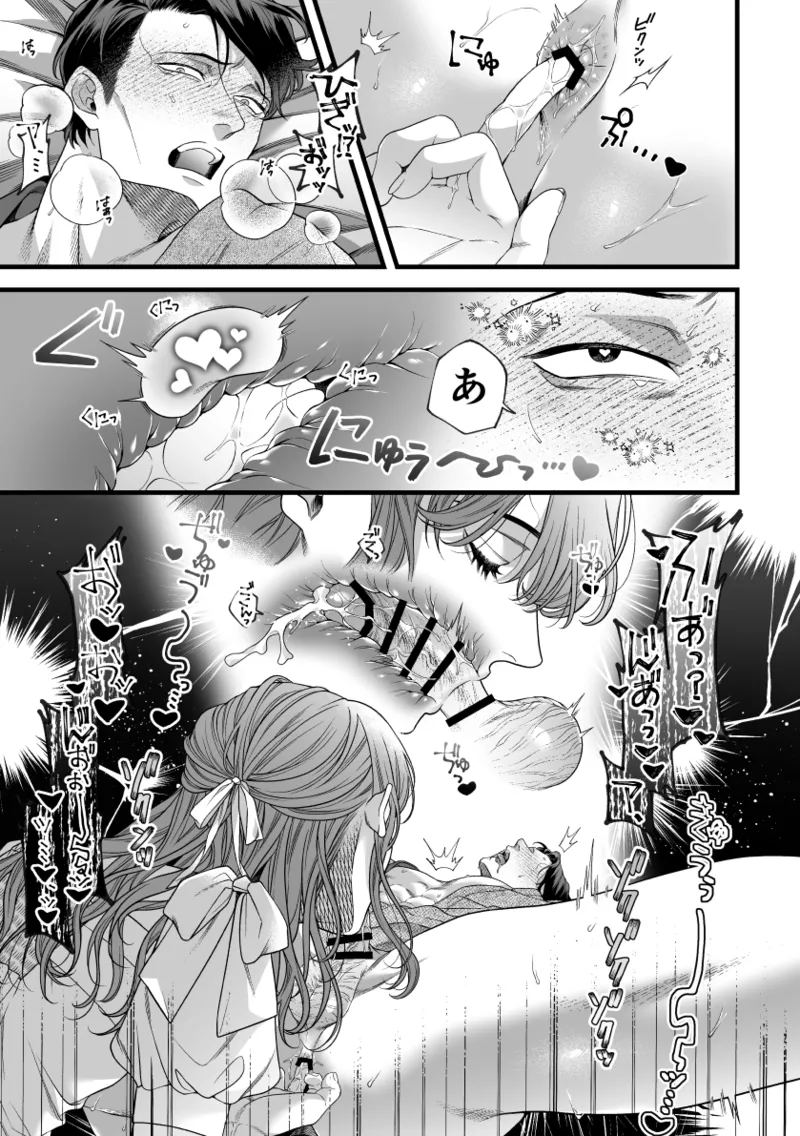 君の支配者〜遠縁の娘♀×偏屈作家♂〜 - page28