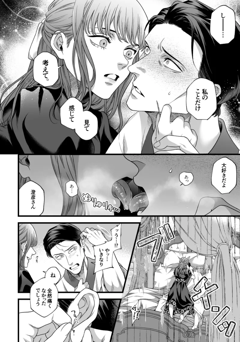 君の支配者〜遠縁の娘♀×偏屈作家♂〜 - page3