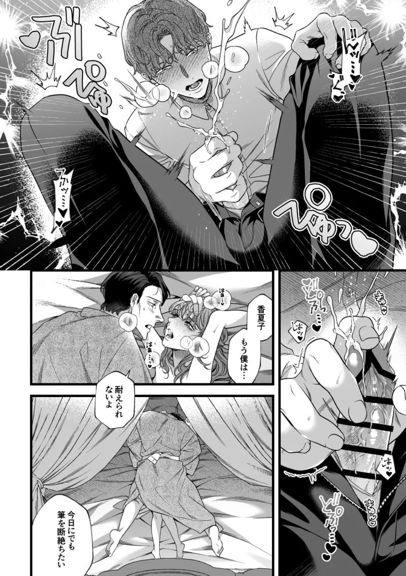 君の支配者〜遠縁の娘♀×偏屈作家♂〜 - page33
