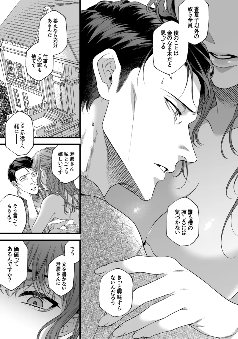 君の支配者〜遠縁の娘♀×偏屈作家♂〜 - page34