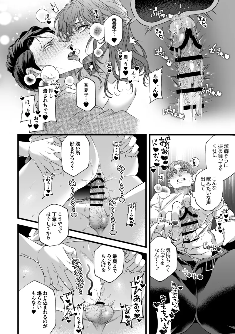 君の支配者〜遠縁の娘♀×偏屈作家♂〜 - page39