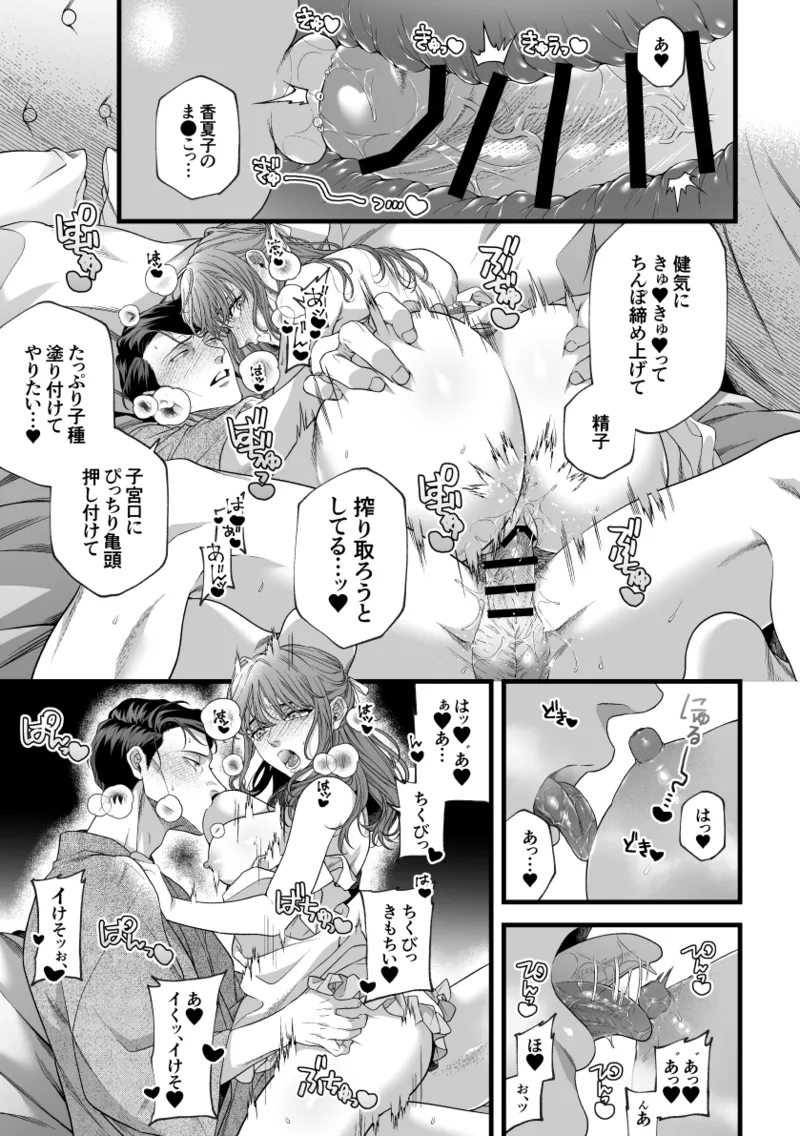 君の支配者〜遠縁の娘♀×偏屈作家♂〜 - page40