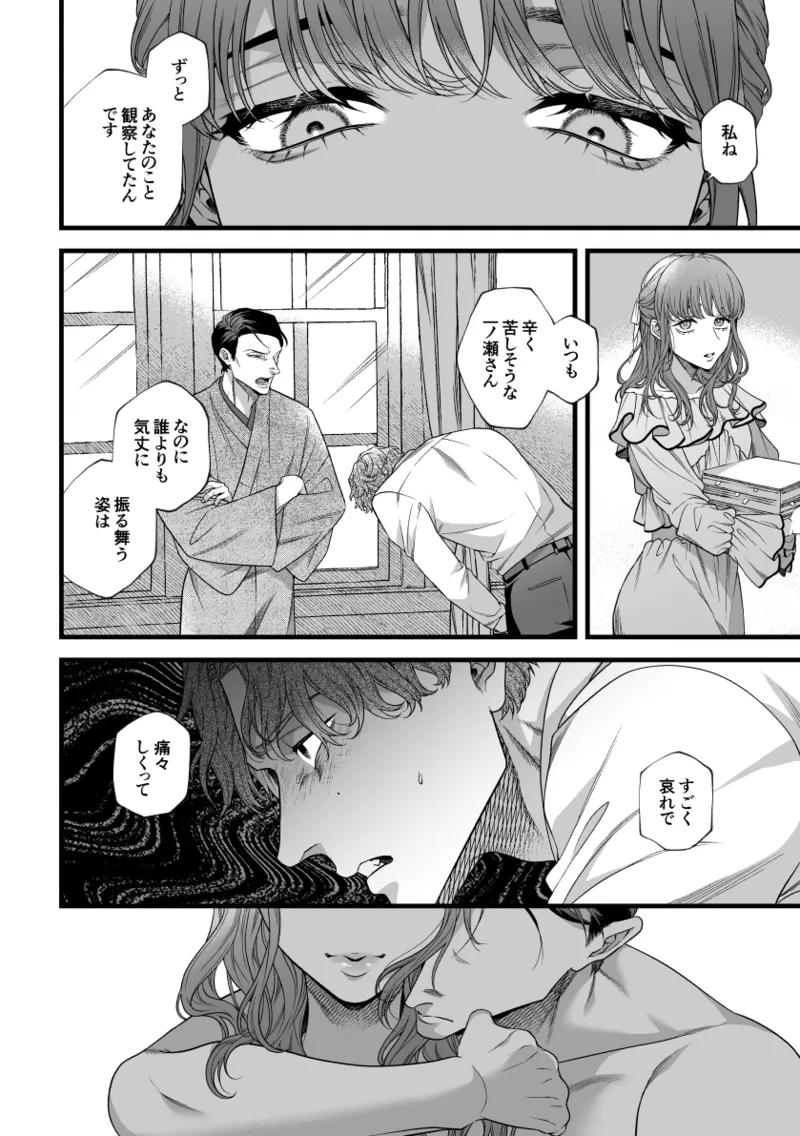 君の支配者〜遠縁の娘♀×偏屈作家♂〜 - page47