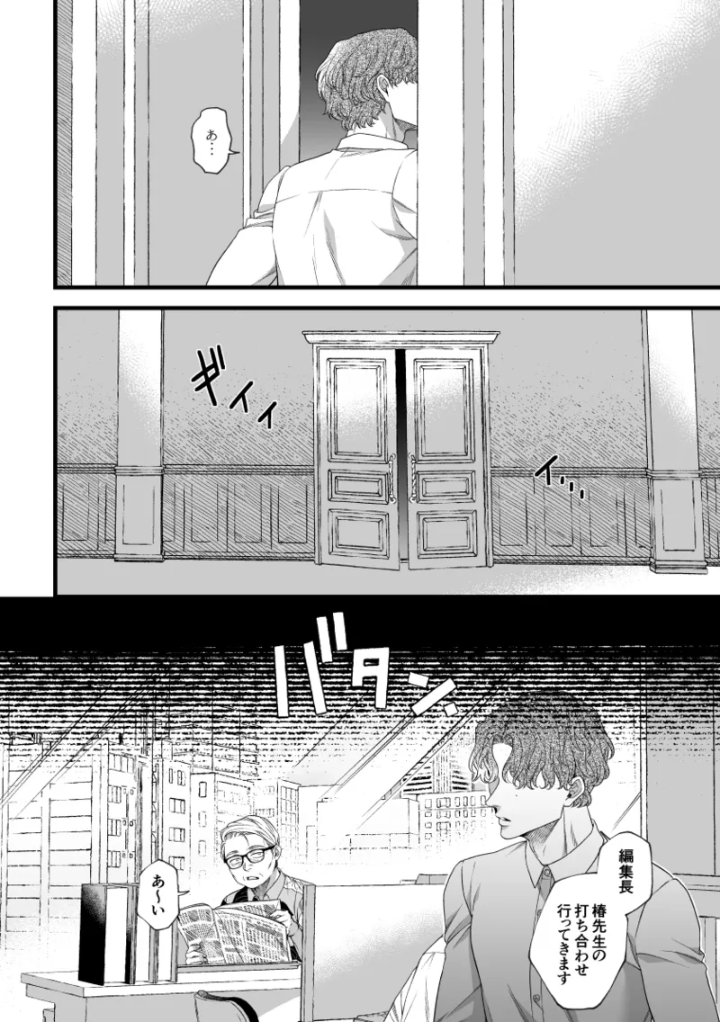 君の支配者〜遠縁の娘♀×偏屈作家♂〜 - page49