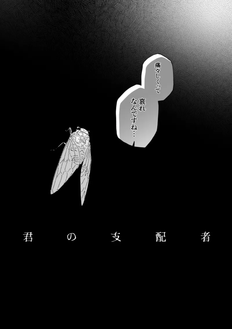 君の支配者〜遠縁の娘♀×偏屈作家♂〜 - page5