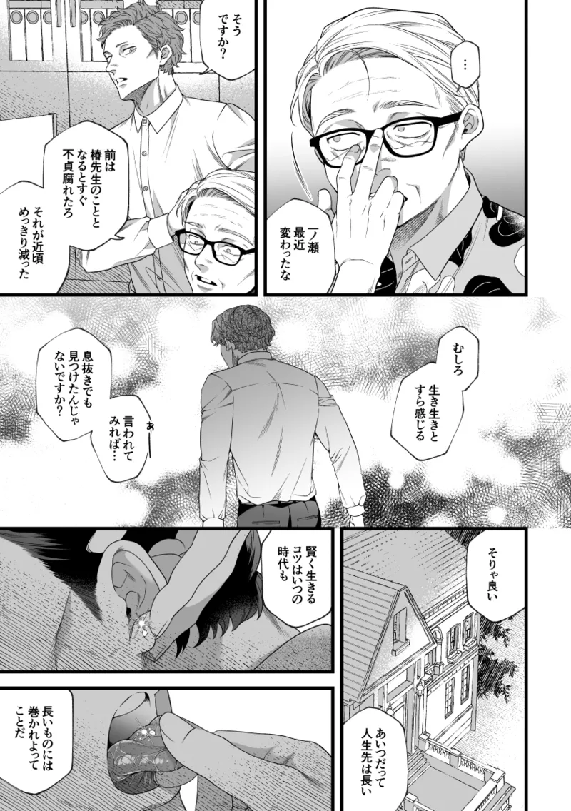 君の支配者〜遠縁の娘♀×偏屈作家♂〜 - page50