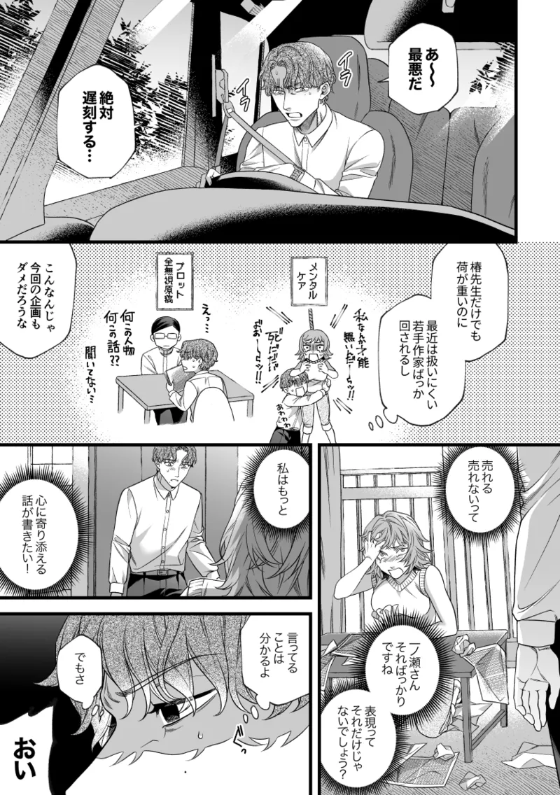 君の支配者〜遠縁の娘♀×偏屈作家♂〜 - page6