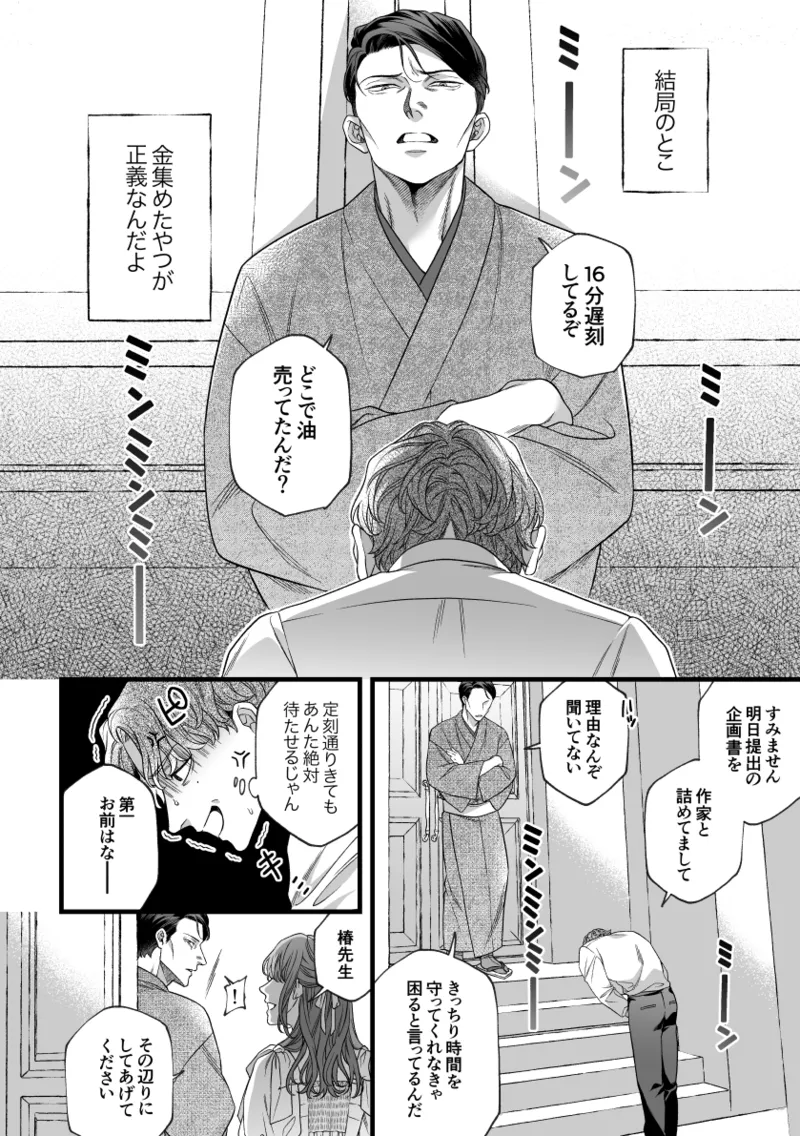 君の支配者〜遠縁の娘♀×偏屈作家♂〜 - page7