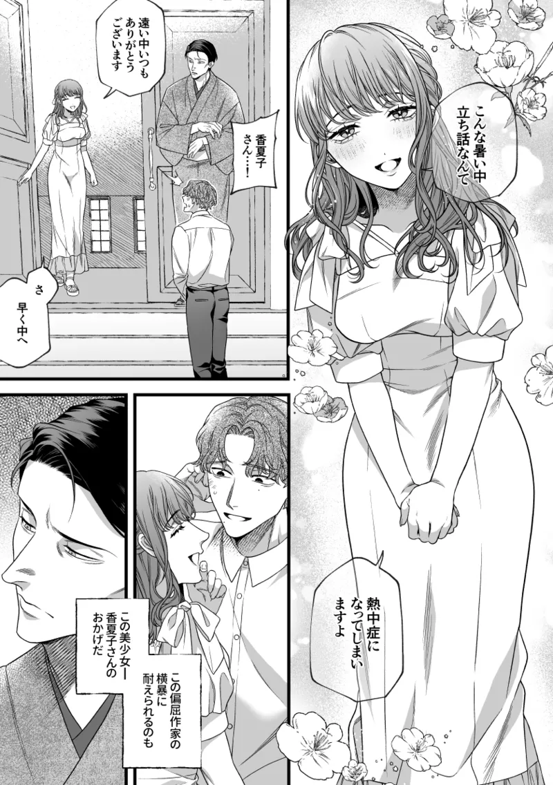君の支配者〜遠縁の娘♀×偏屈作家♂〜 - page8