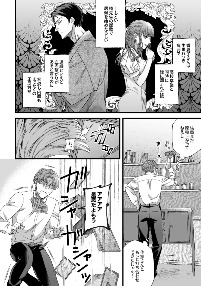 君の支配者〜遠縁の娘♀×偏屈作家♂〜 - page9