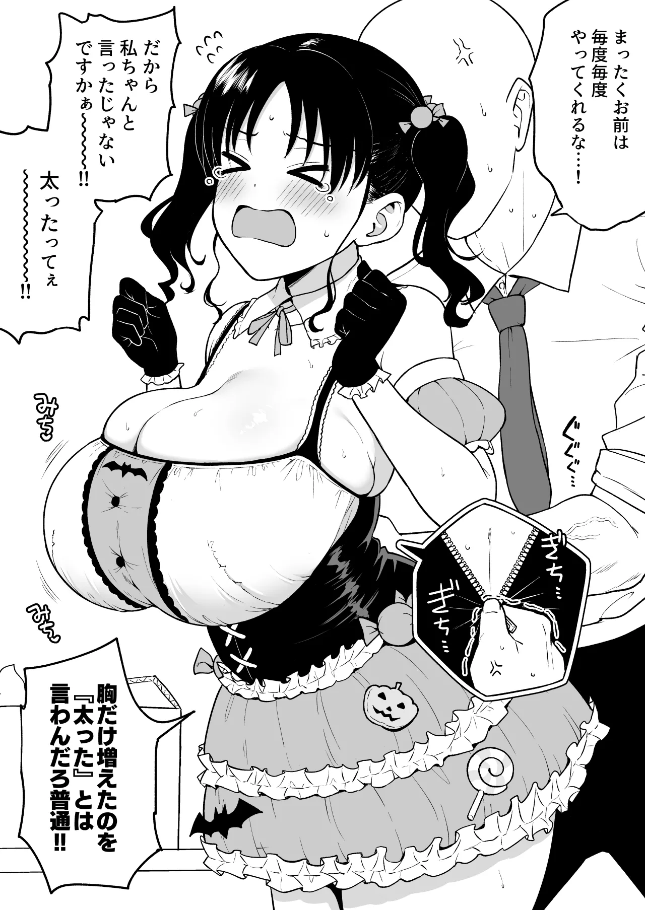 ハロウィンライブでやらかした長乳地下アイドルちゃんにお仕置きセックス - page2