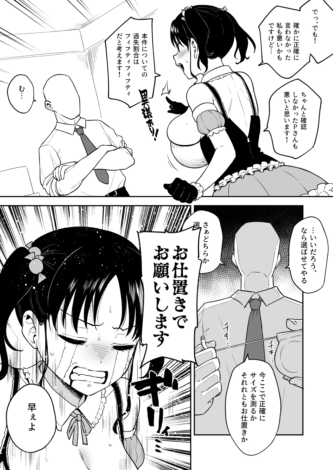 ハロウィンライブでやらかした長乳地下アイドルちゃんにお仕置きセックス - page3