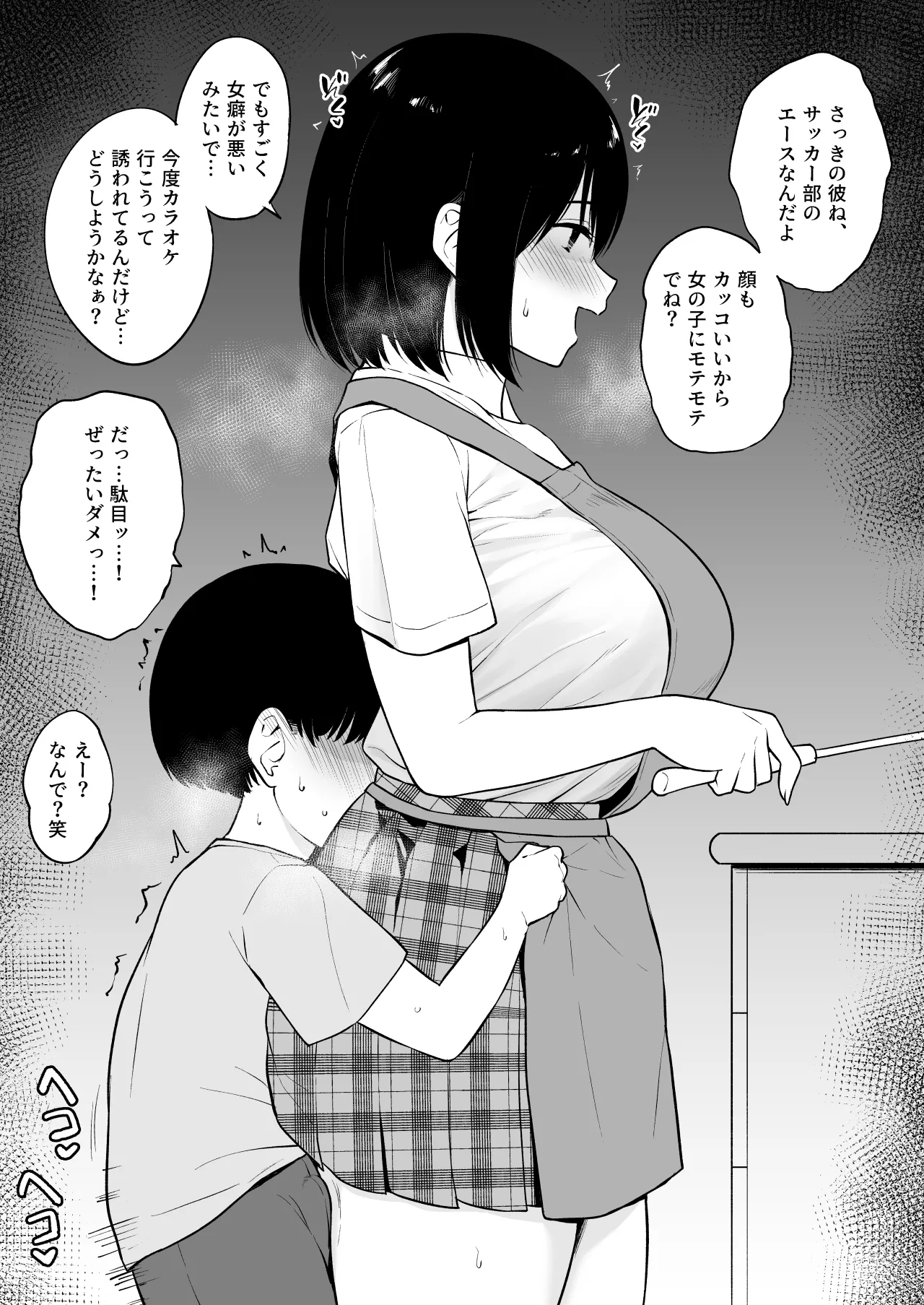 いたいけな独占欲を煽ってくる近所のお◯ちゃん - page2