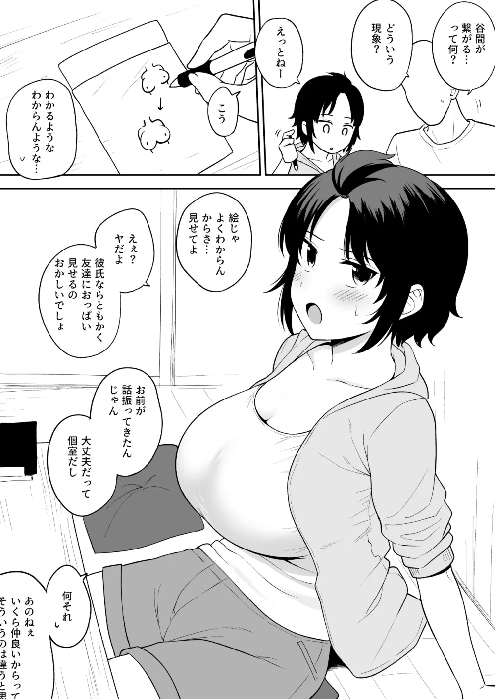谷間が繋がるくらい乳がでかい女友達 - page2