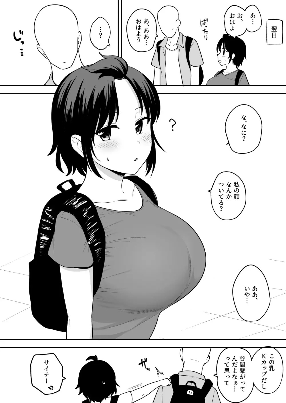 谷間が繋がるくらい乳がでかい女友達 - page8
