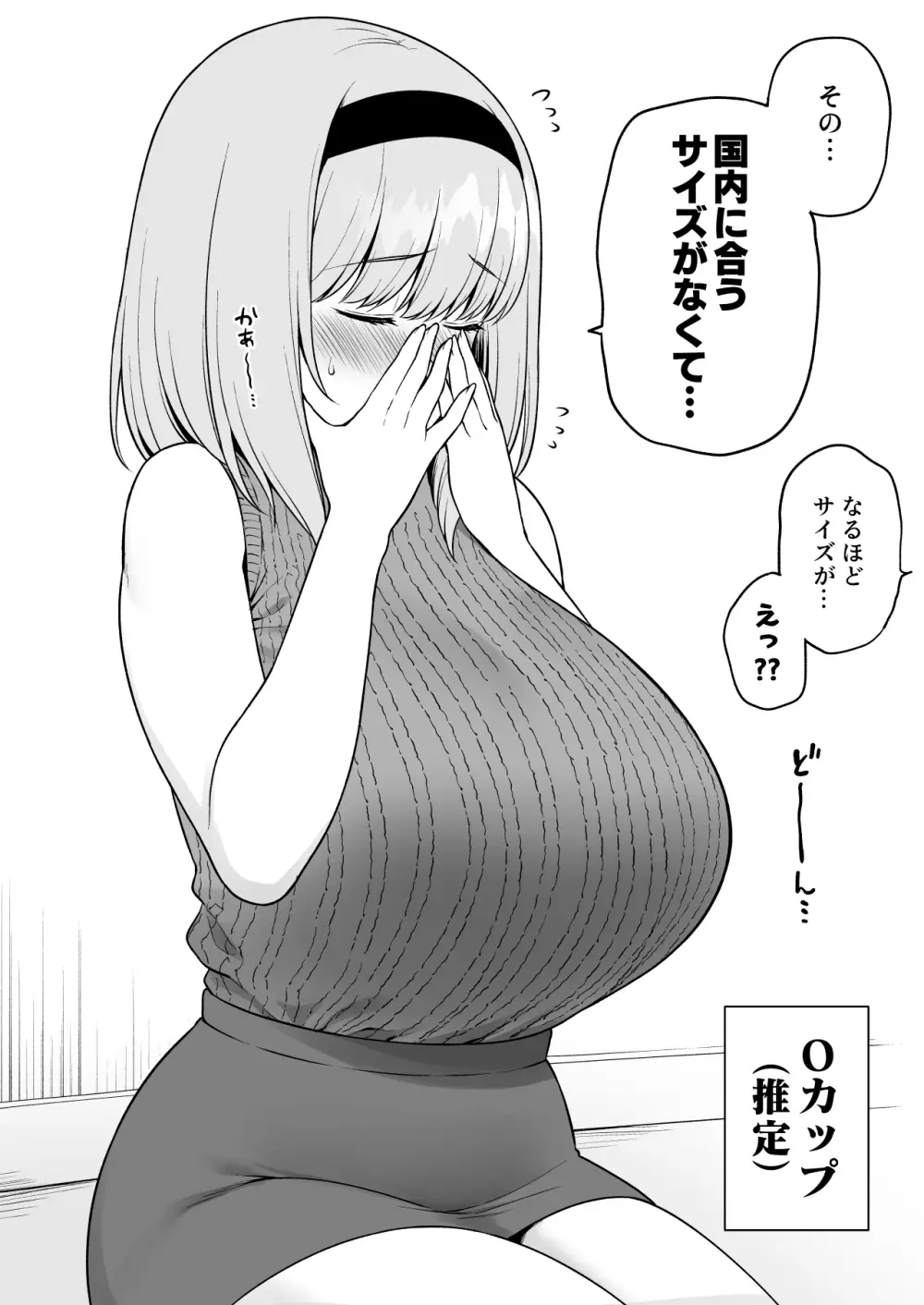巨乳の友達に格の違いを見せつけてしまうOカップ女子大生ちゃん - page2