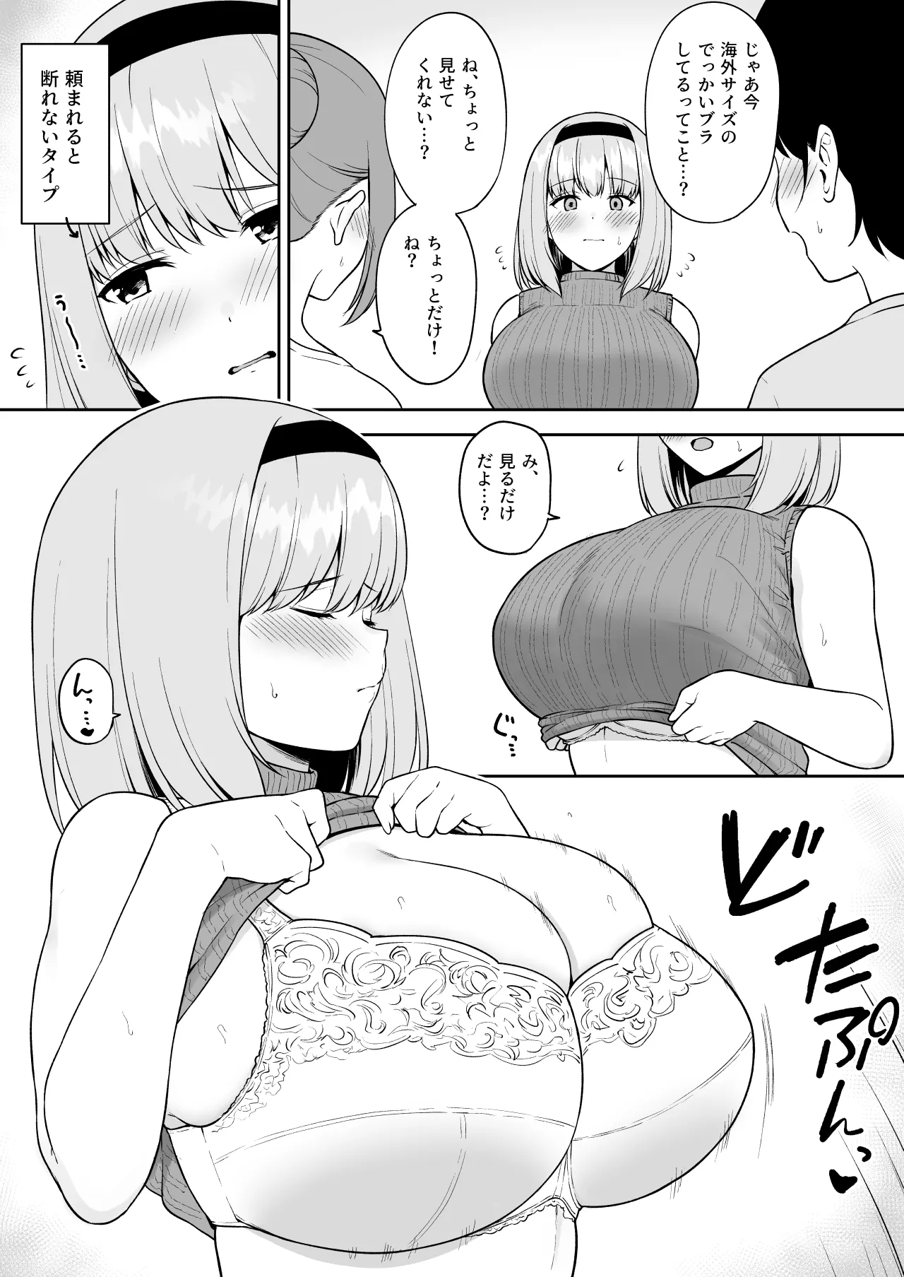 巨乳の友達に格の違いを見せつけてしまうOカップ女子大生ちゃん - page3
