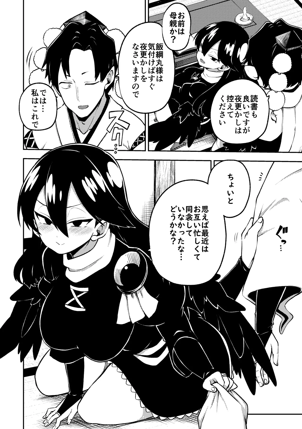 飯綱丸様の夜伽 - page2