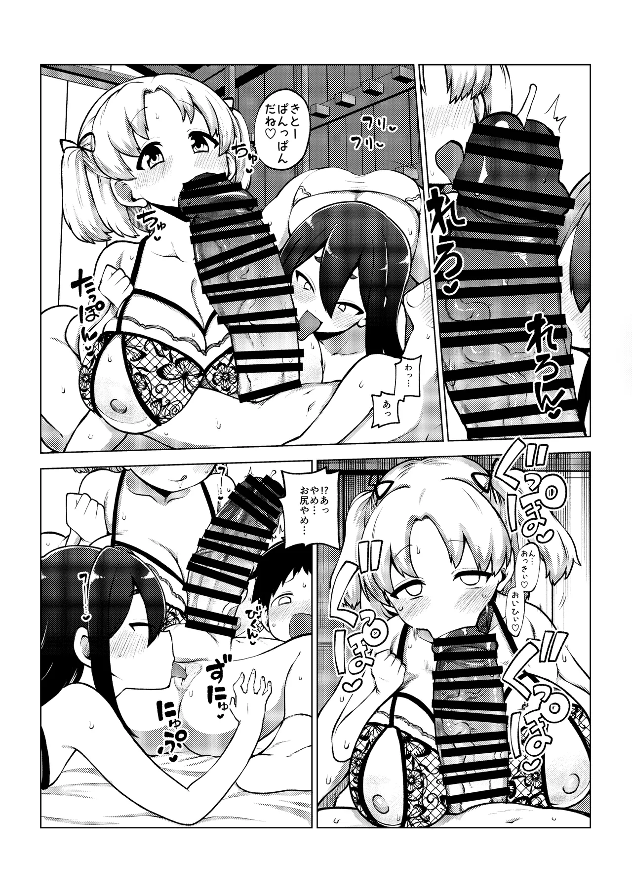 巨乳娘とデカケツ娘とでかちん続き - page3