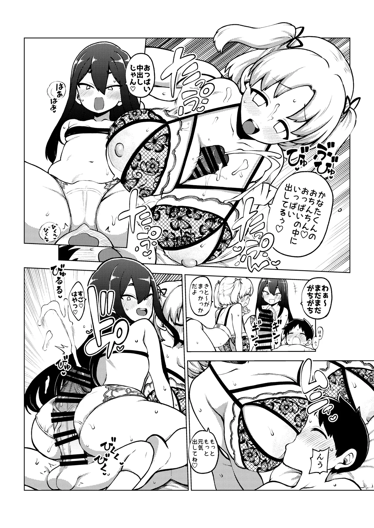 巨乳娘とデカケツ娘とでかちん続き - page4